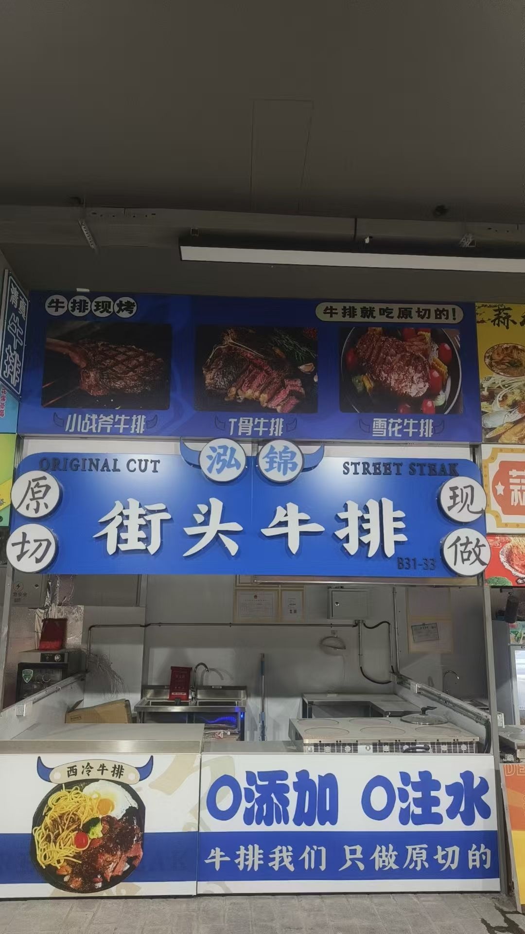 泓锦街头牛排店清真