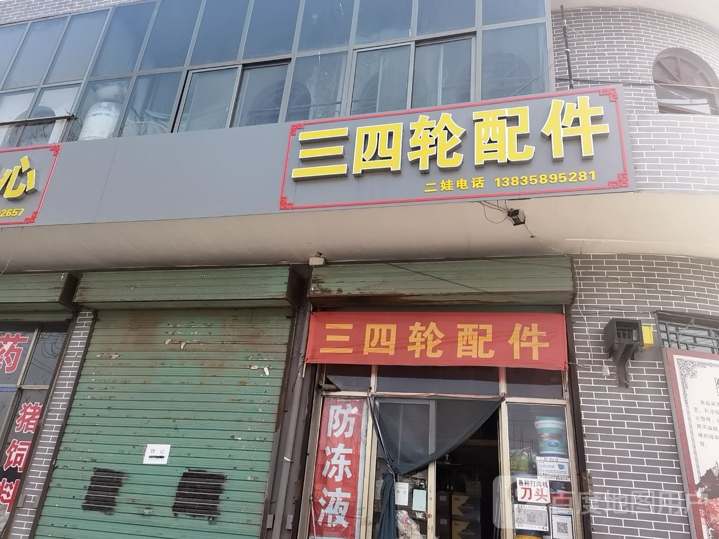二娃三四轮配件
