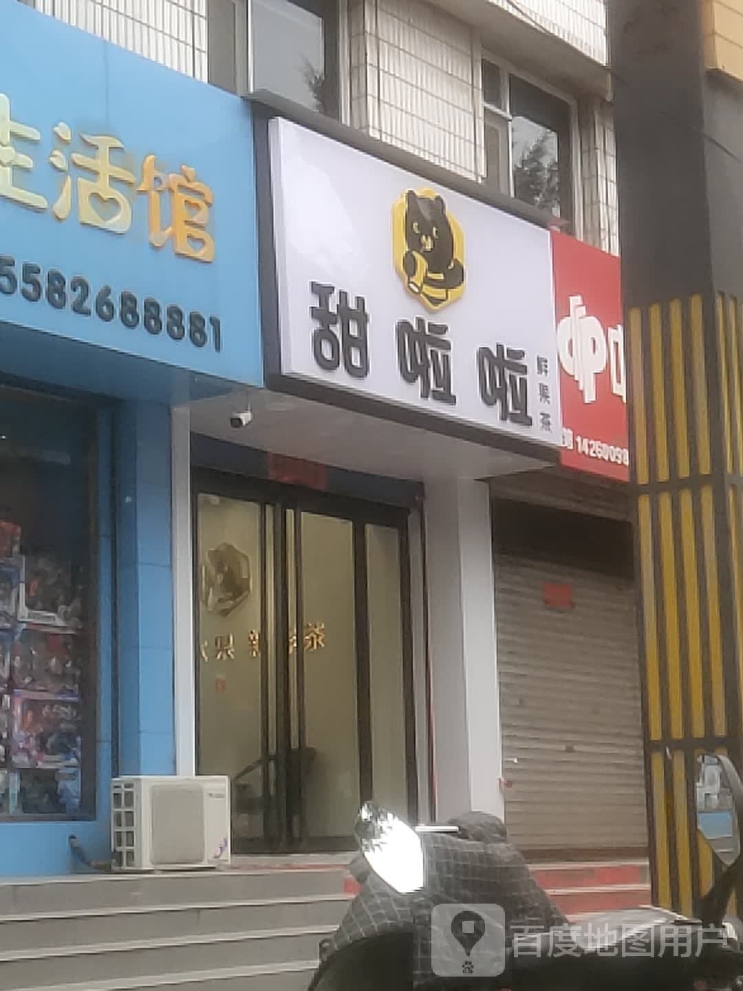 甜拉啦鲜果茶(蒲县店)