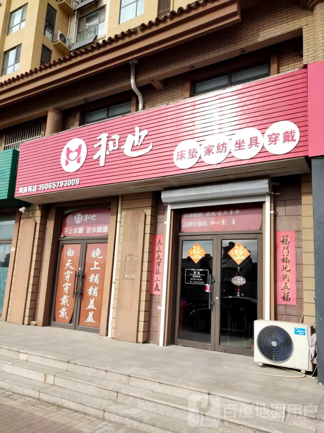 和也双涛苑专卖店