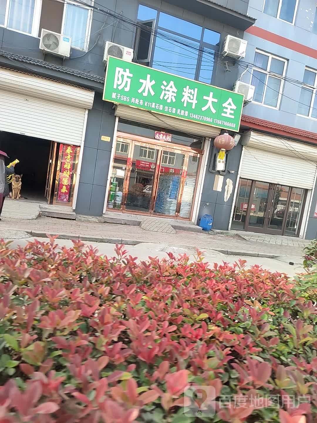 防水涂料大全
