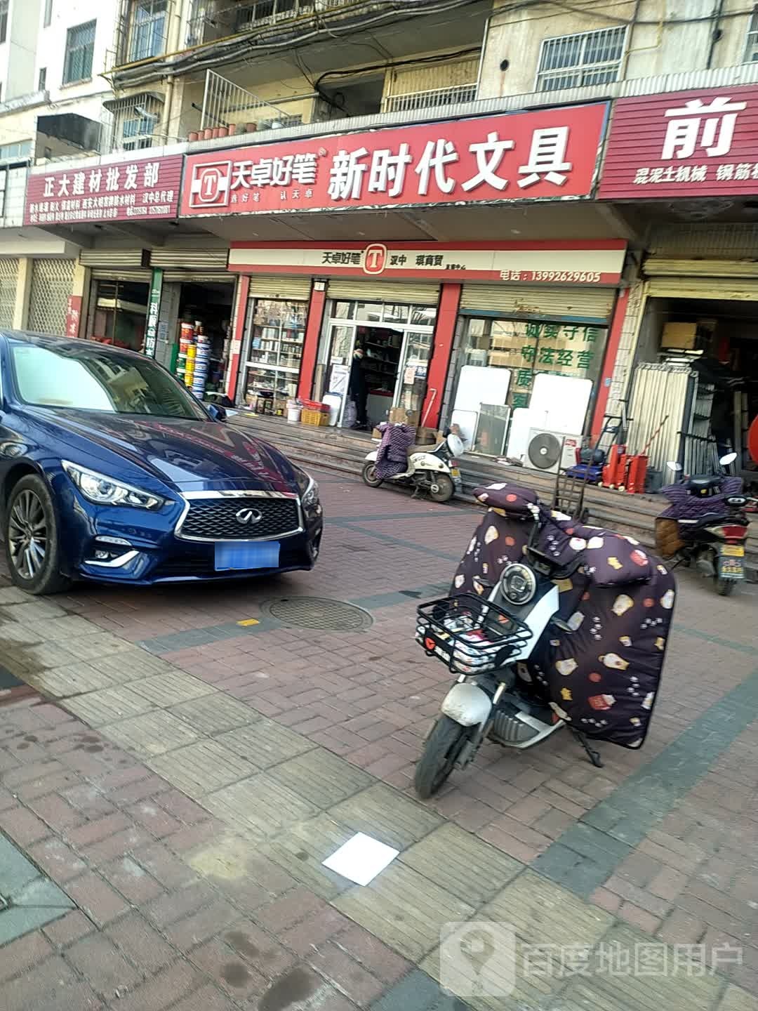 新时代文具(前进西路店)