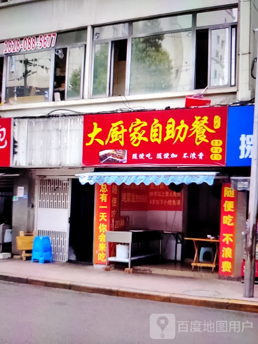 打厨家自助餐(七星银座广场店)