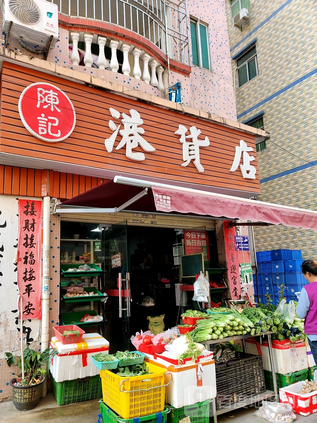 陈记港货店
