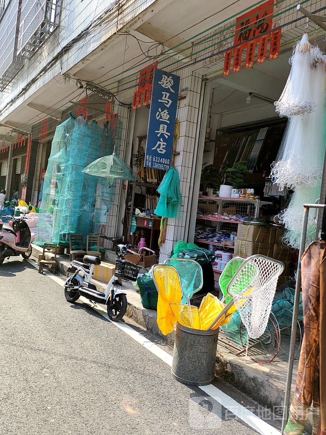 骏马渔具店
