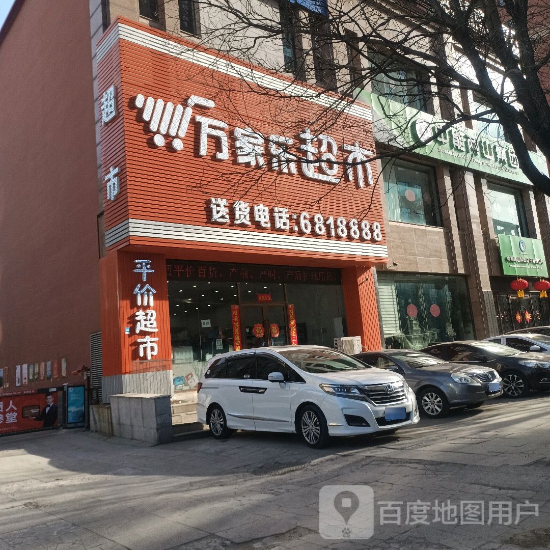 万家乐超市(东兴路店)