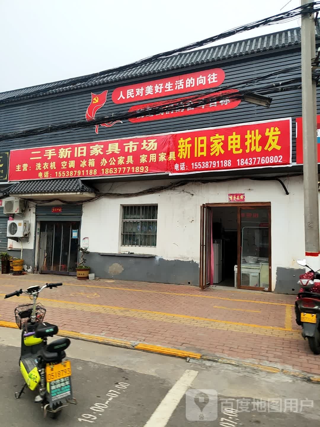 新旧家电批发