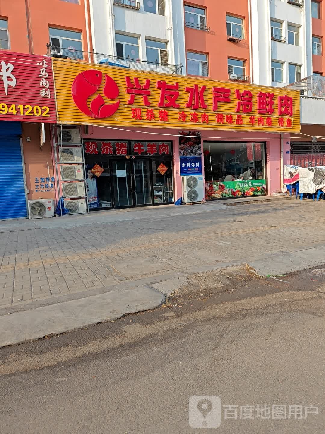 蚣兴僭发水产冷鲜肉