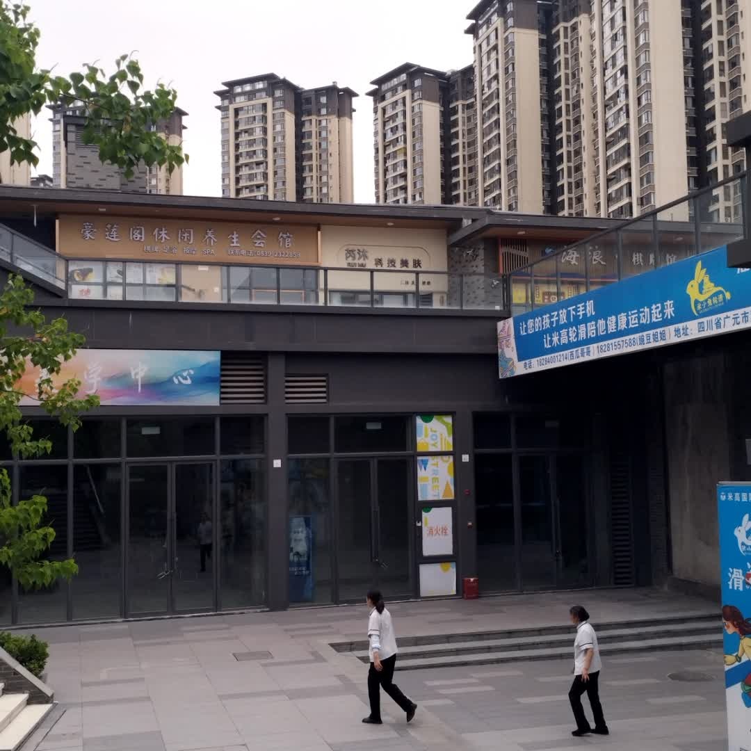 米高轮滑国际轮滑中心(雪峰店)
