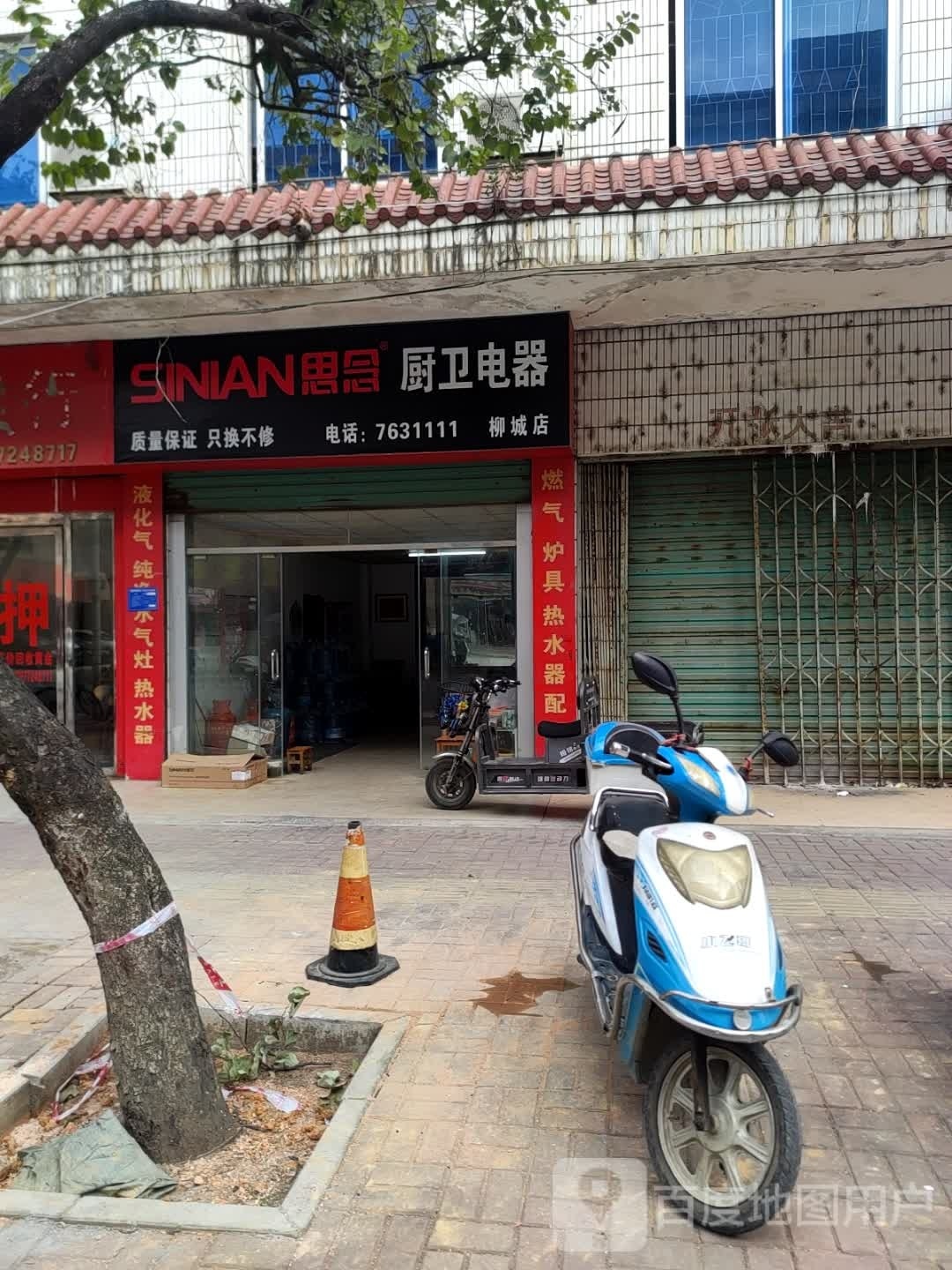 思念厨房电器(柳城店)