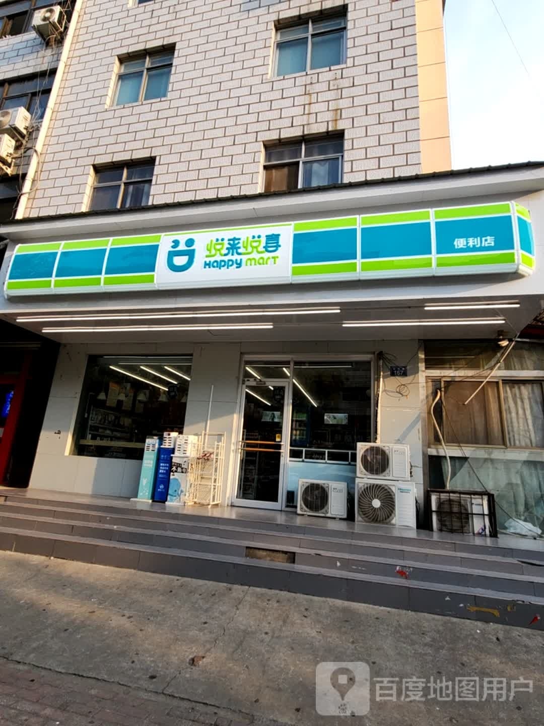 越来越喜(益民路店)