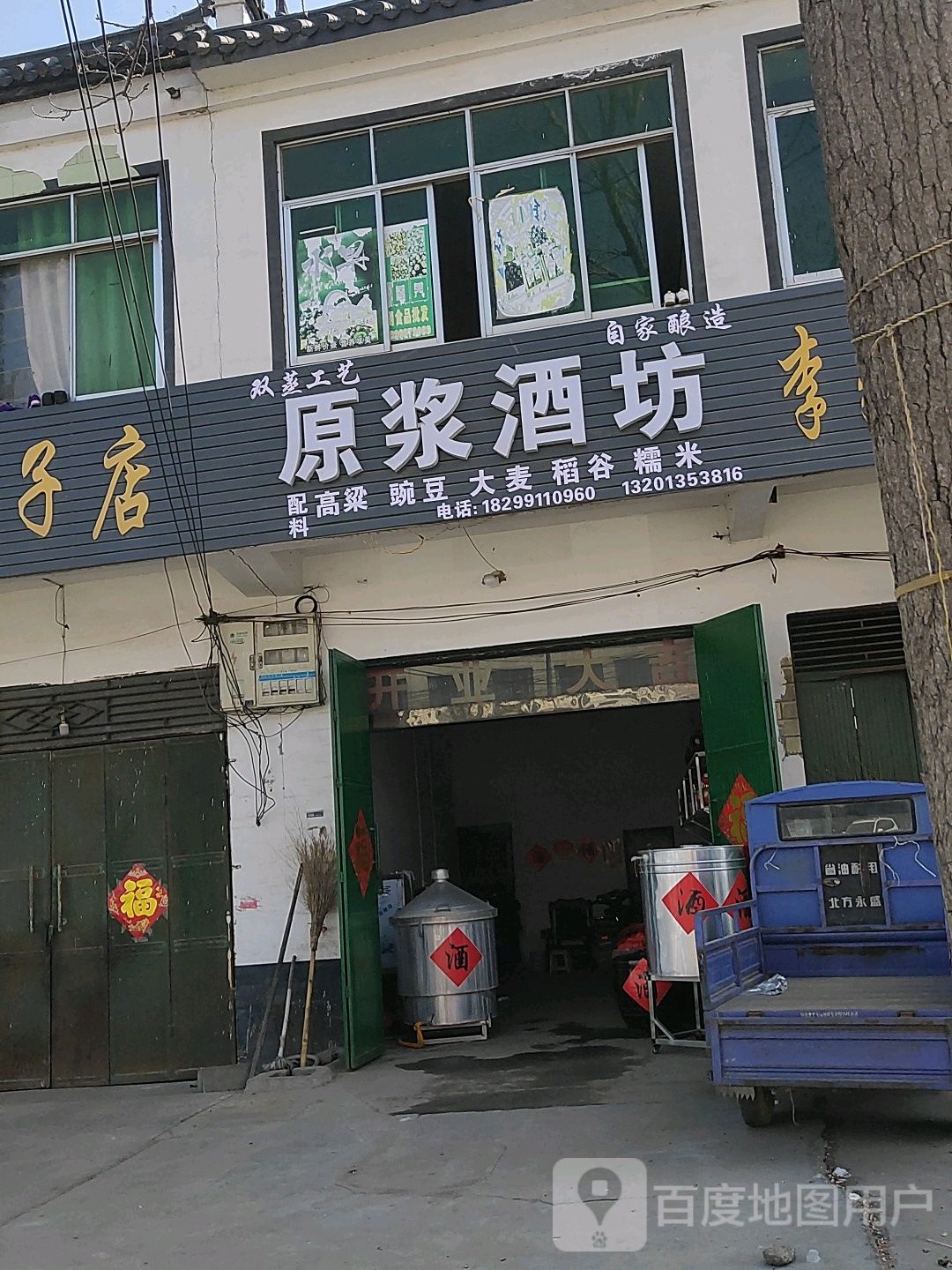 原浆酒坊(S203店)