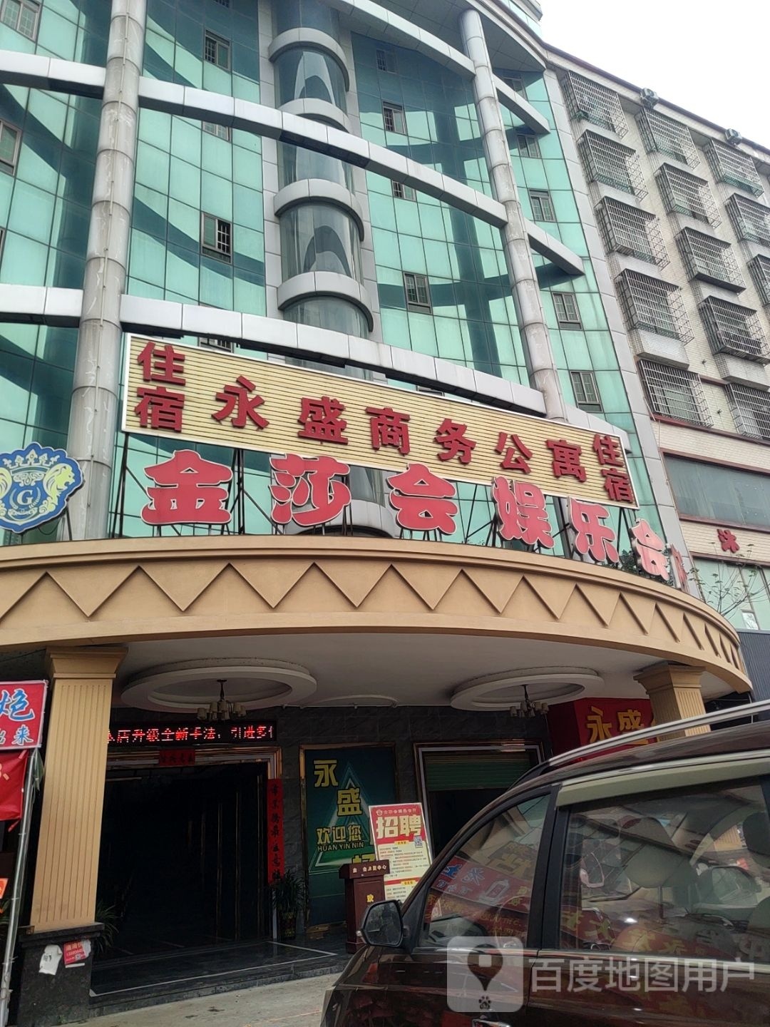 金莎会娱乐会所