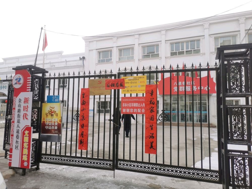 金山路街道八道巷社区退役军人服务站