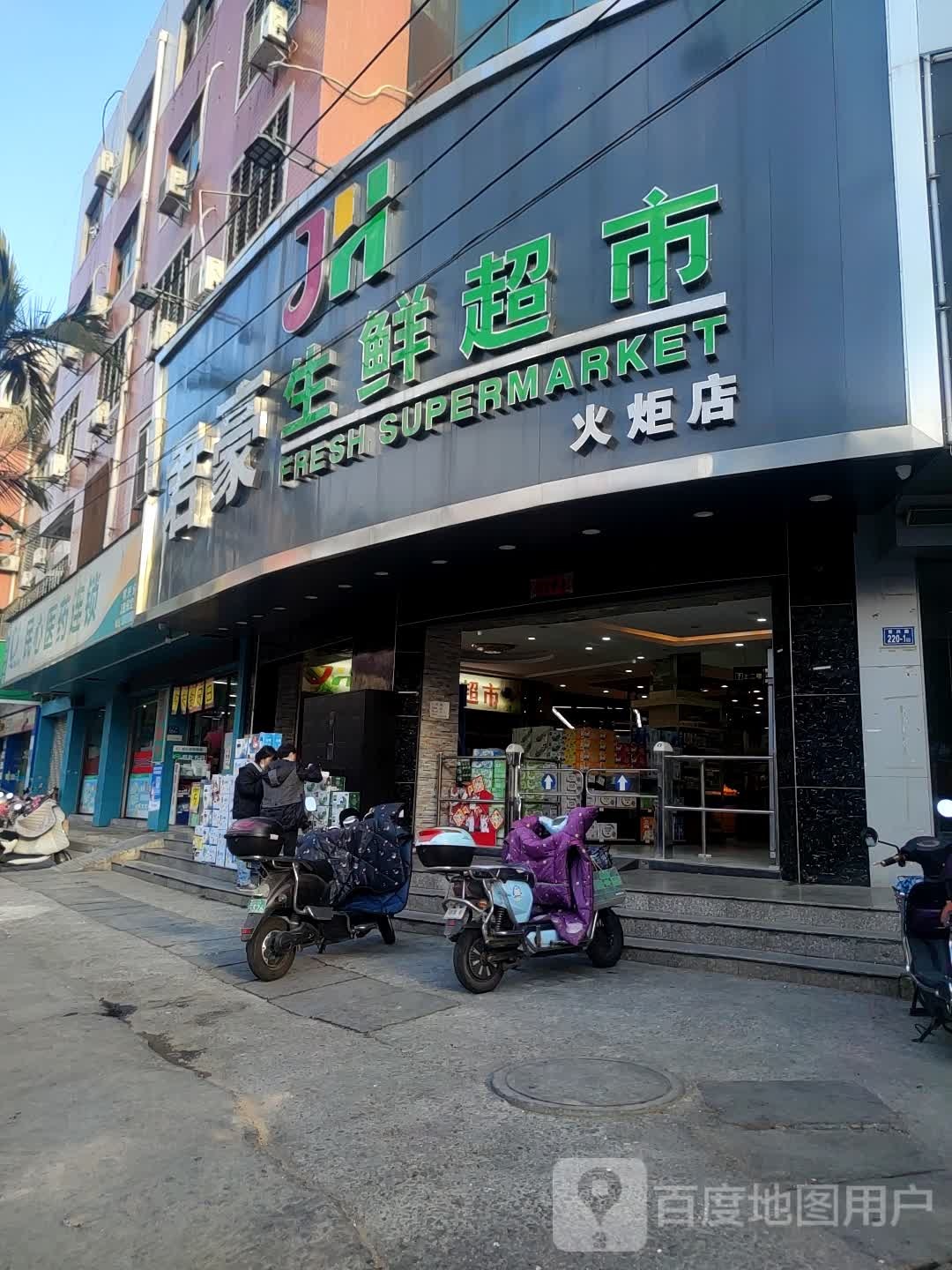 君豪生鲜超市(火炬店)