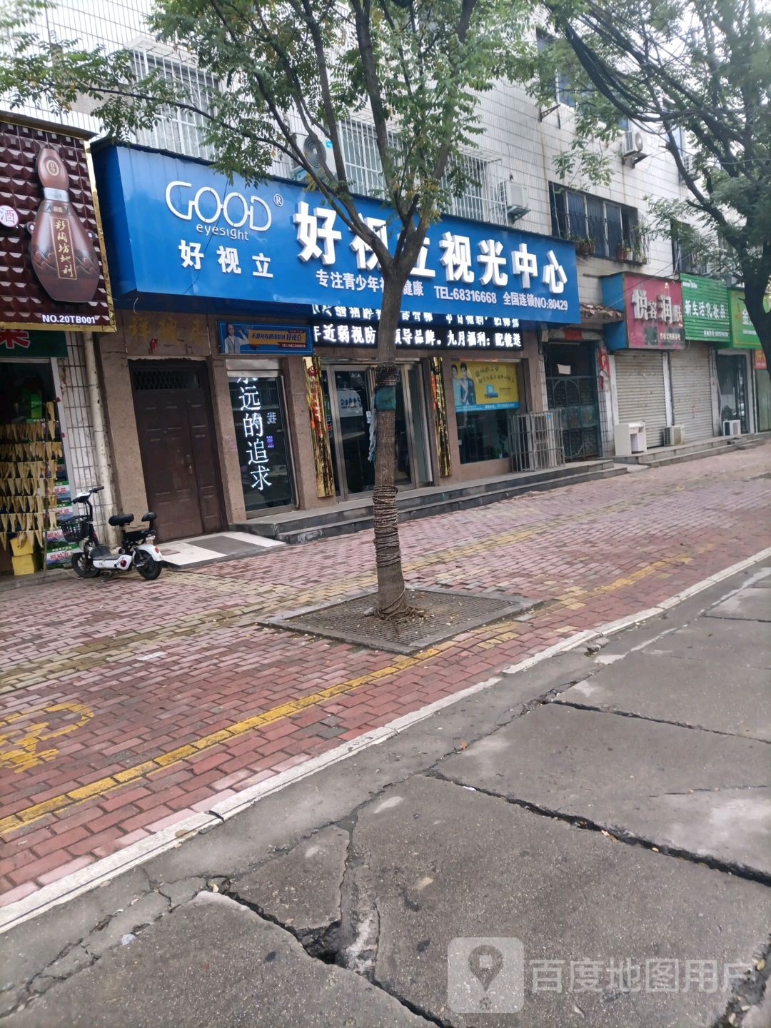 好视立眼镜(桐柏二店)