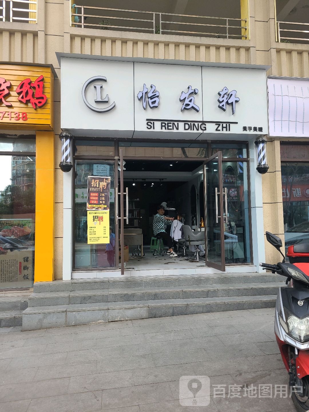 怡发轩