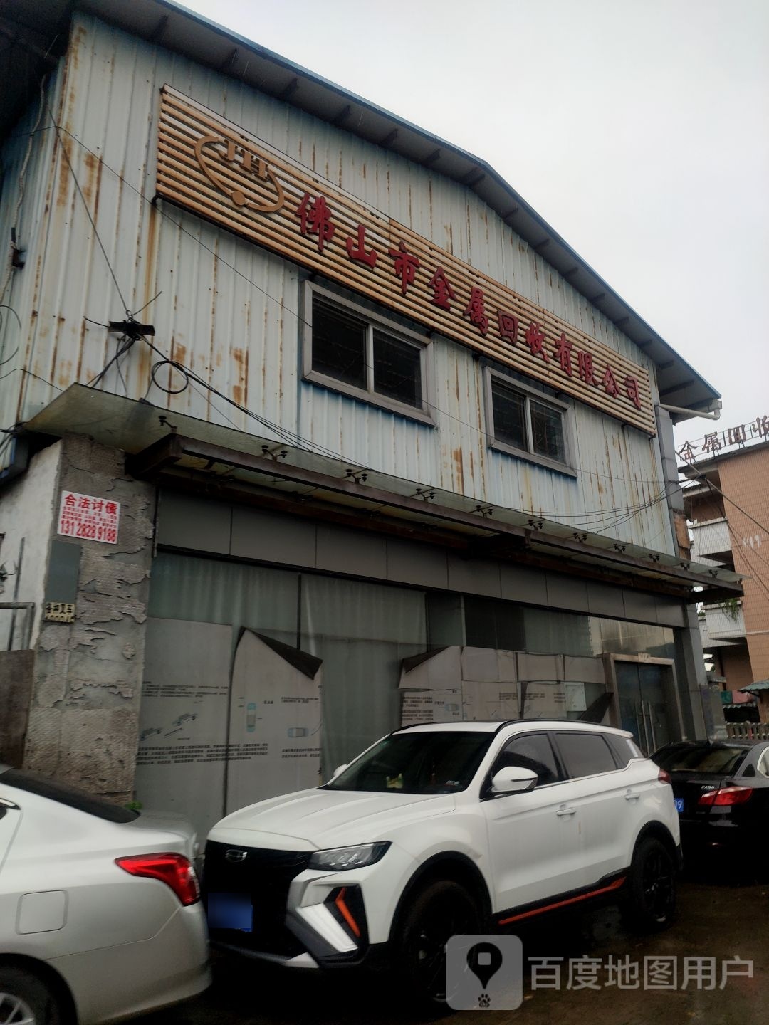 佛山市金属回收有限公司