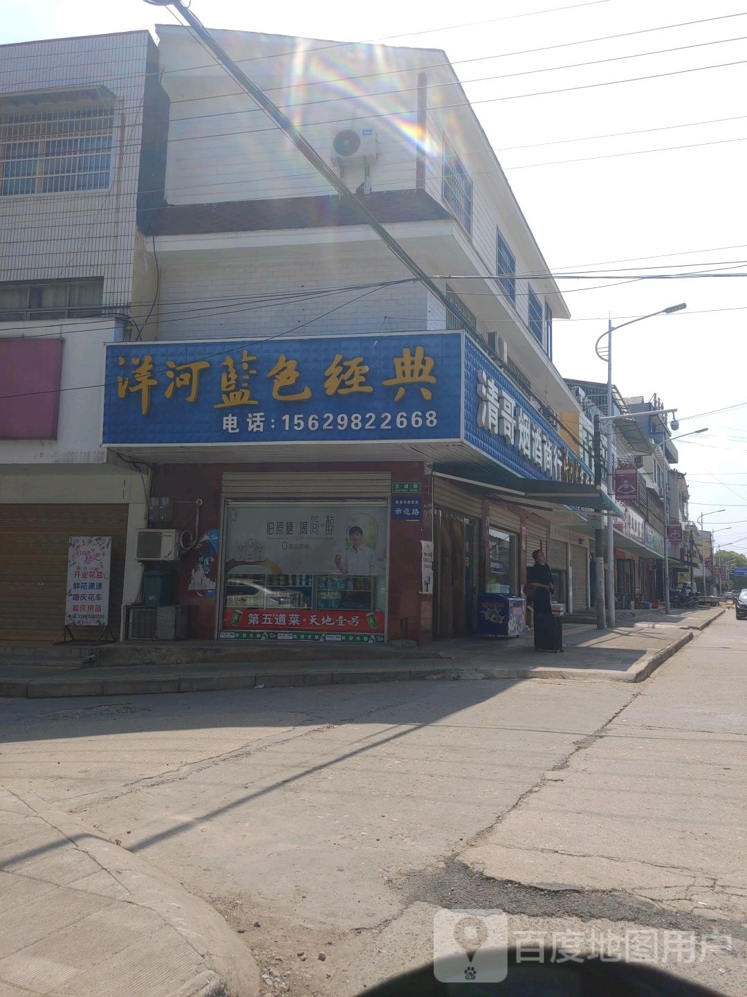 清哥烟酒副食店