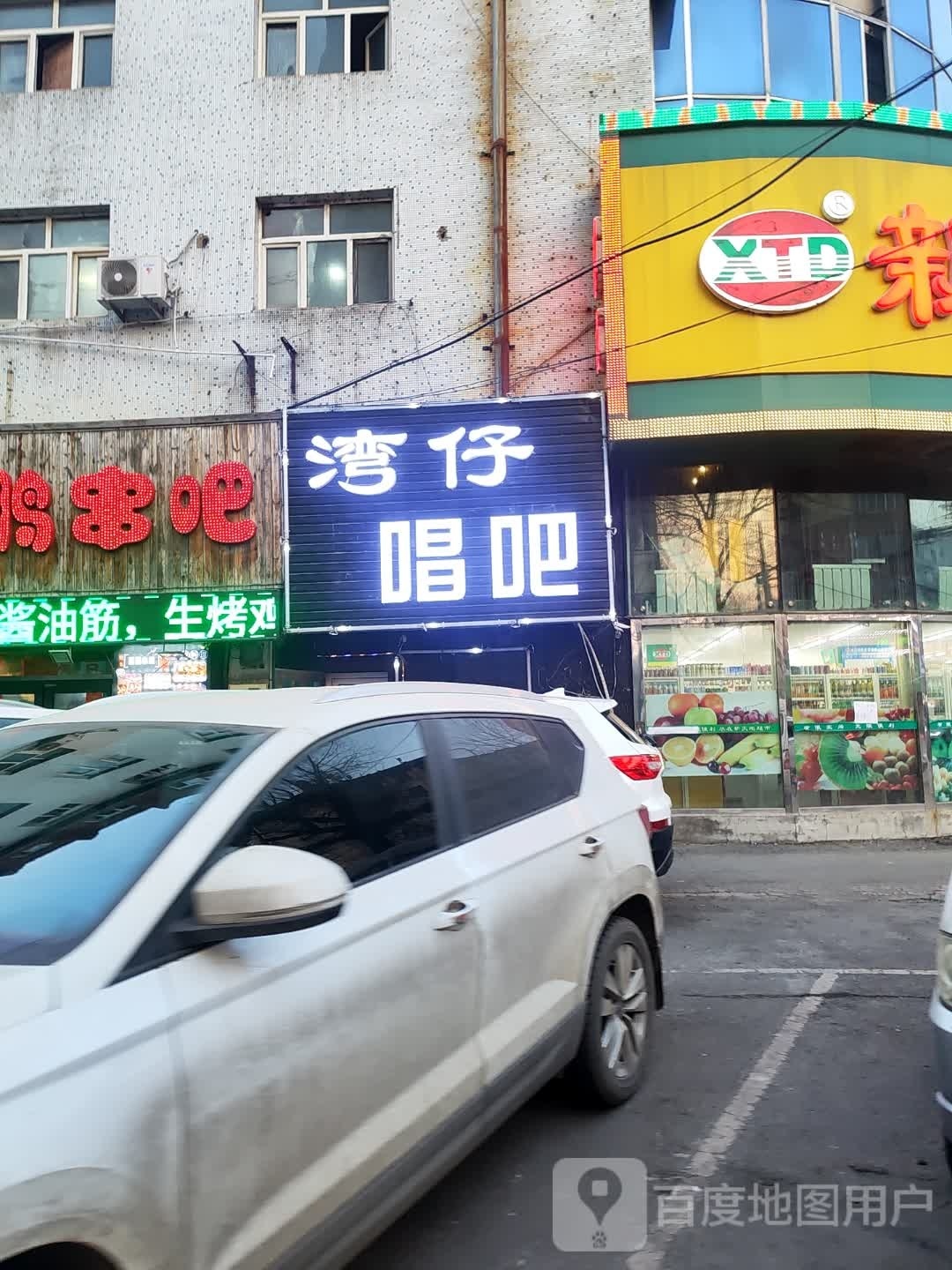 湾仔自唱酒吧