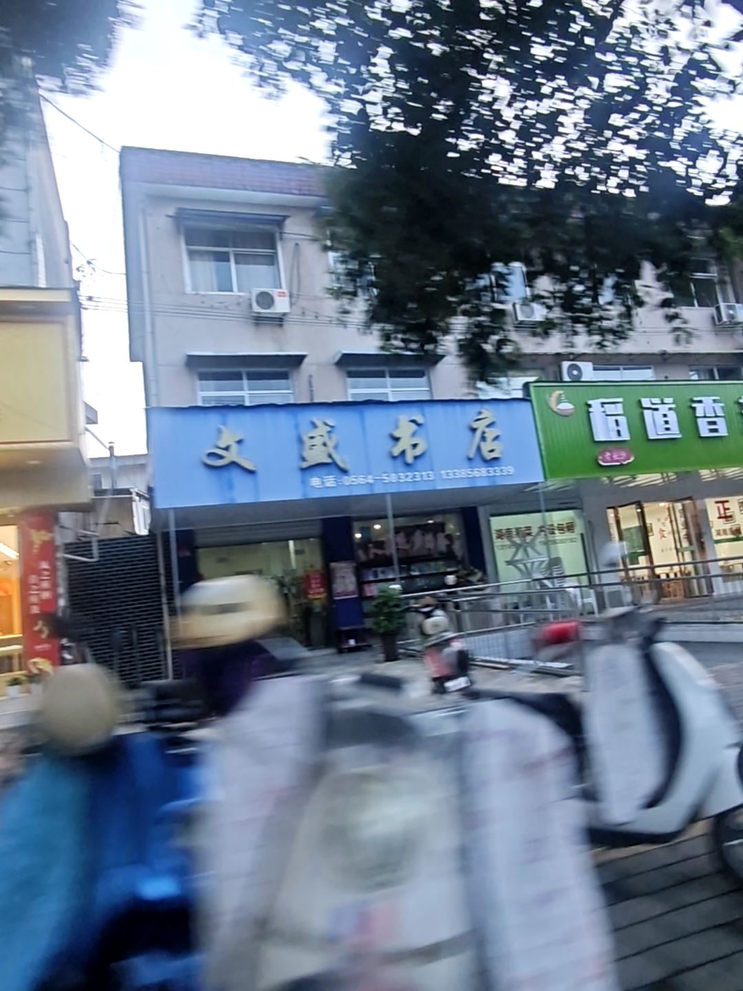 文盛书店