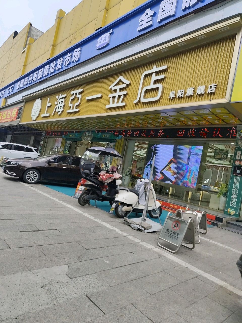 上海盈一金店