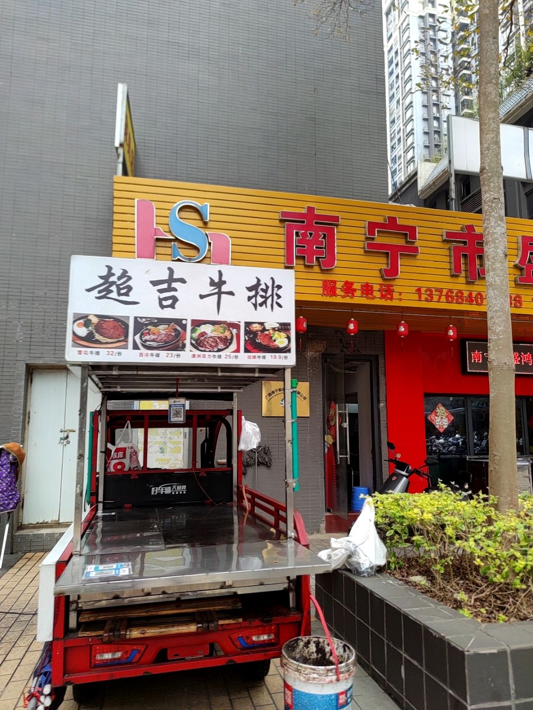 超吉牛排