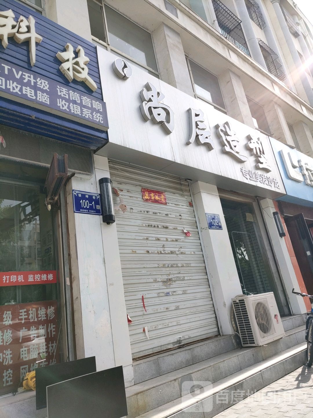 尚层造型(安怡家园A区店)