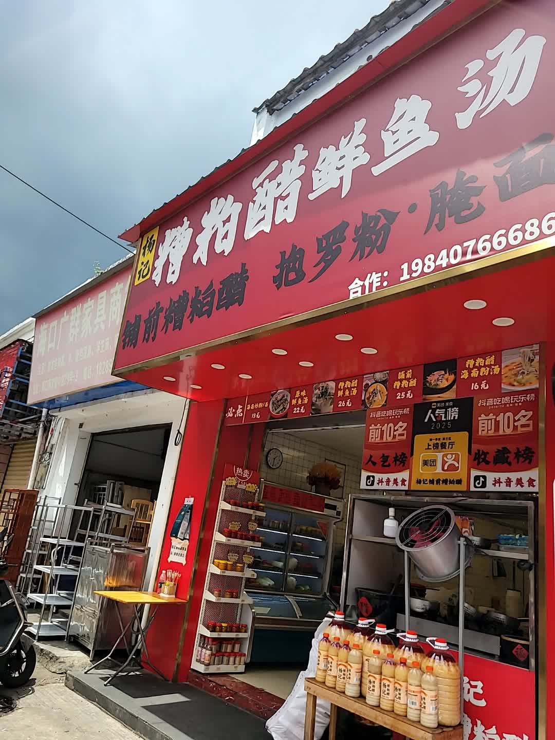 杨记铺前糟粕醋·糟粕醋海鲜焖面·砂锅米线(骑楼老街店)