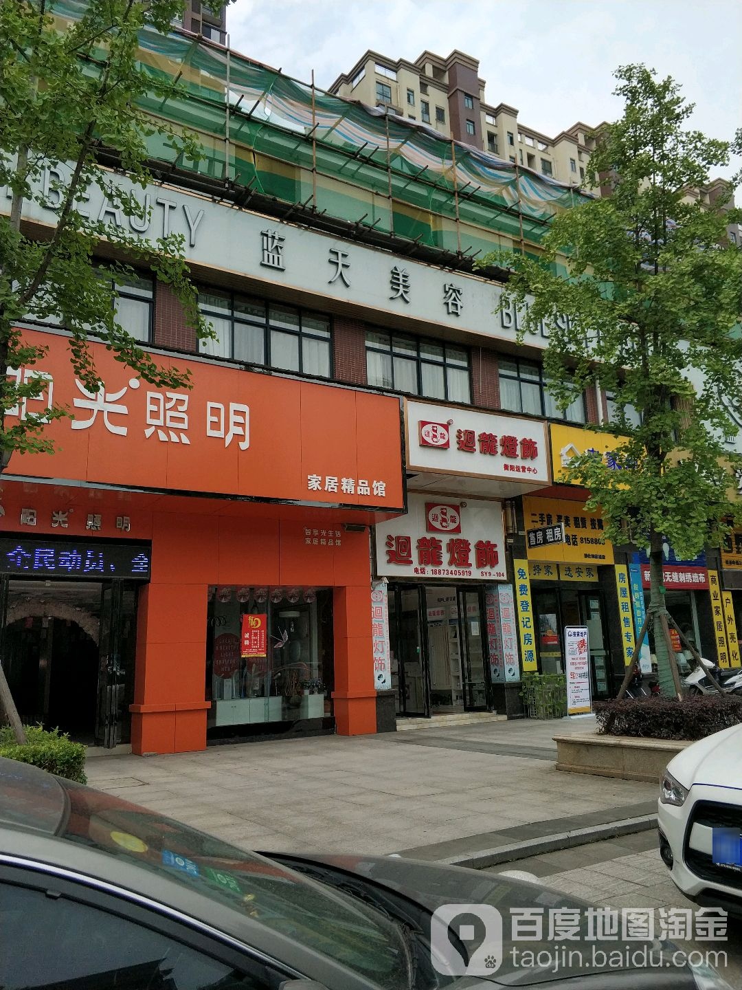 回龙灯饰(衡阳运营中心)