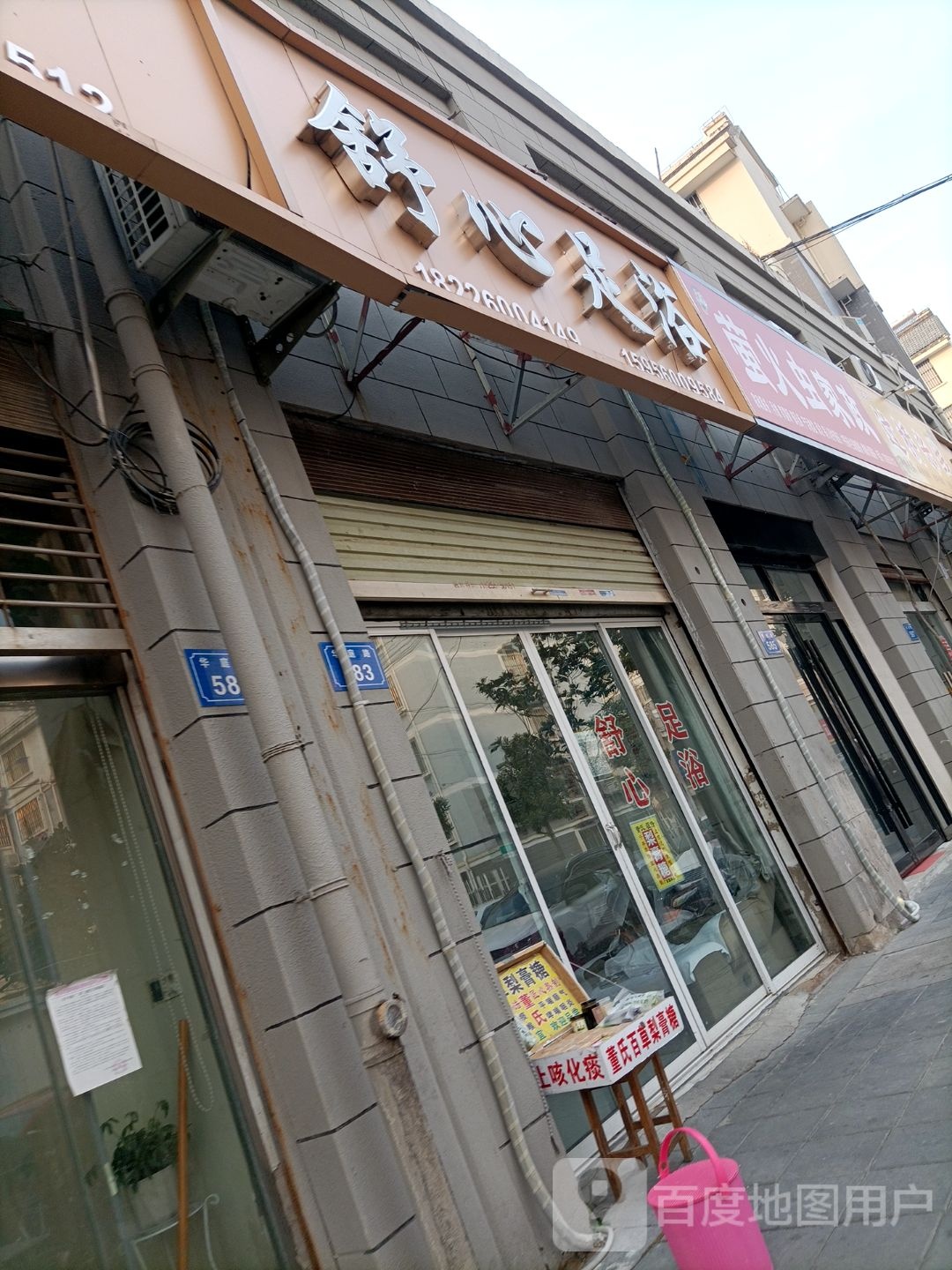 舒馨足浴(华庭路店)