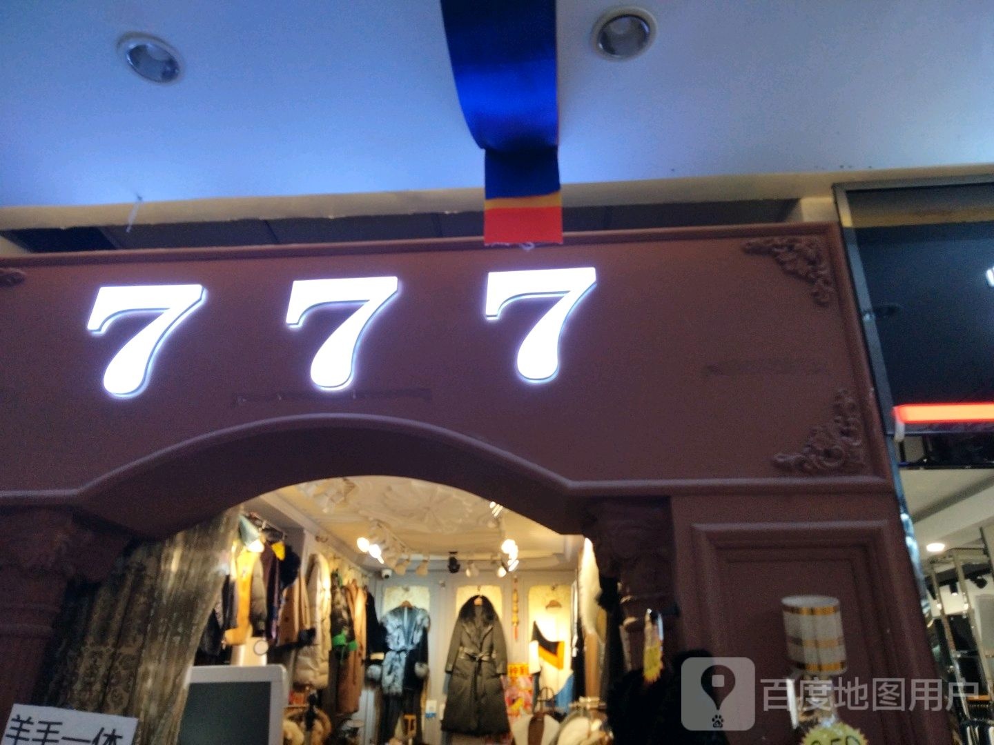 777(香榭丽购物中心金店纬七路店)