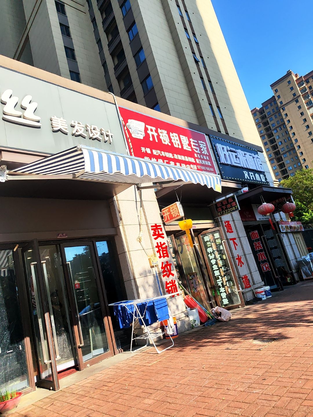 汽车钥匙专家(四季阳光店)