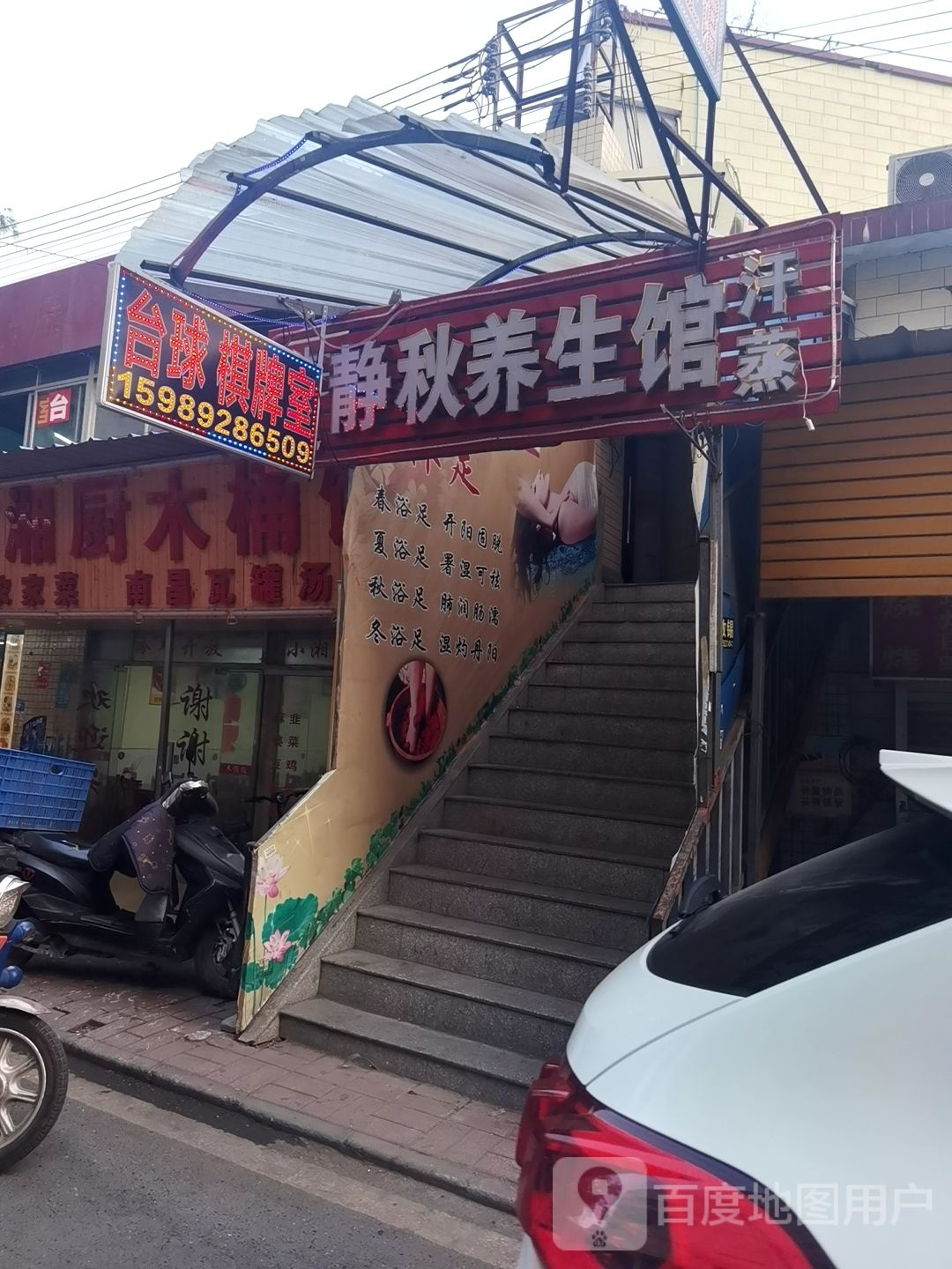 静心养生馆