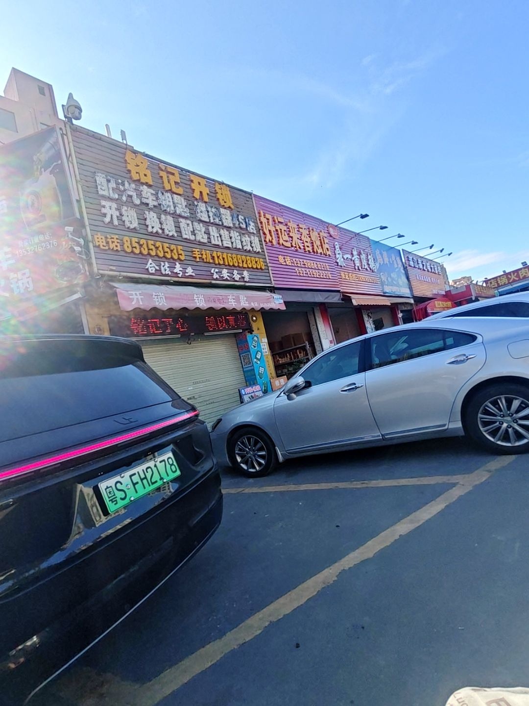 铭记开锁(咸西店)