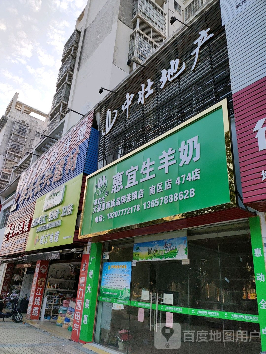 惠宜生羊奶(南区店)