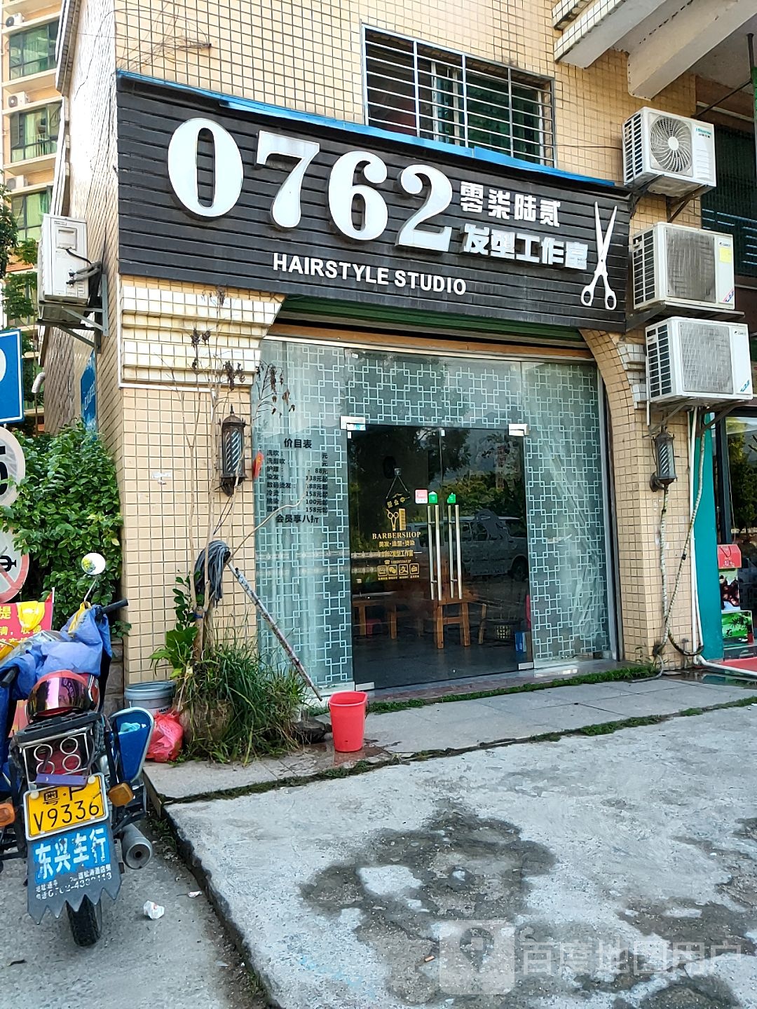 0762发型工作室