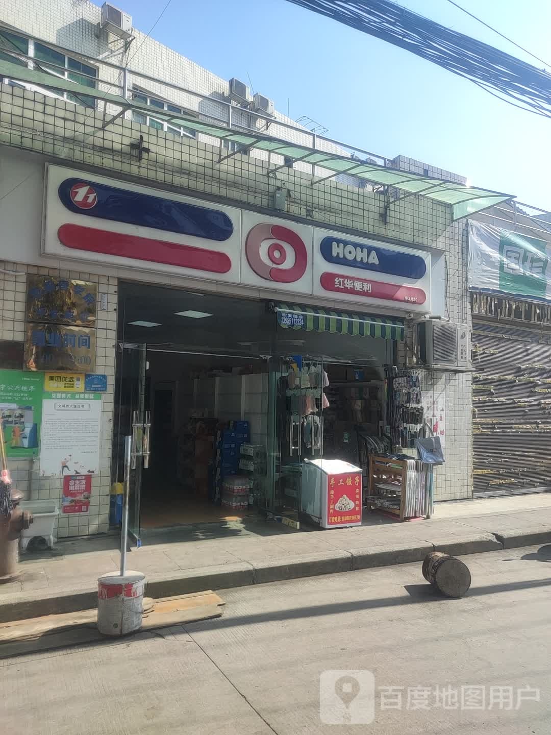 红花便利(兴贵路店)