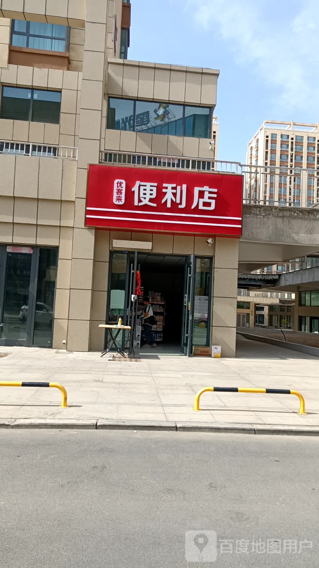 优客来便利店(红星时代广场店)