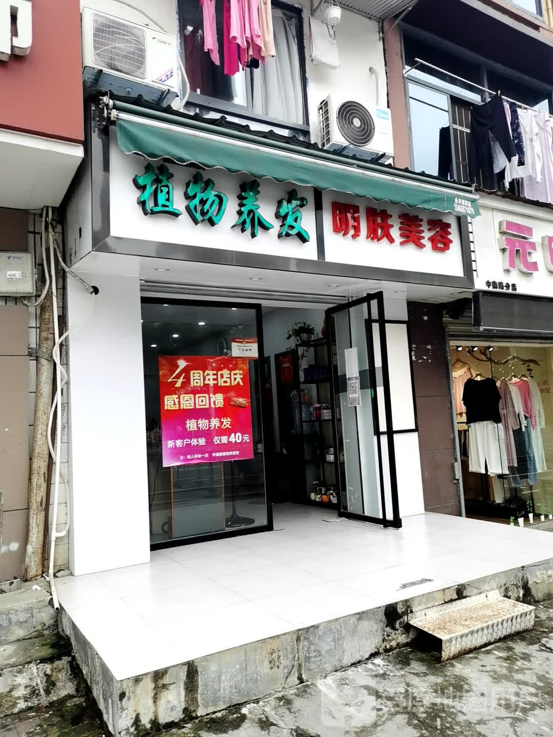 明服美容养生馆