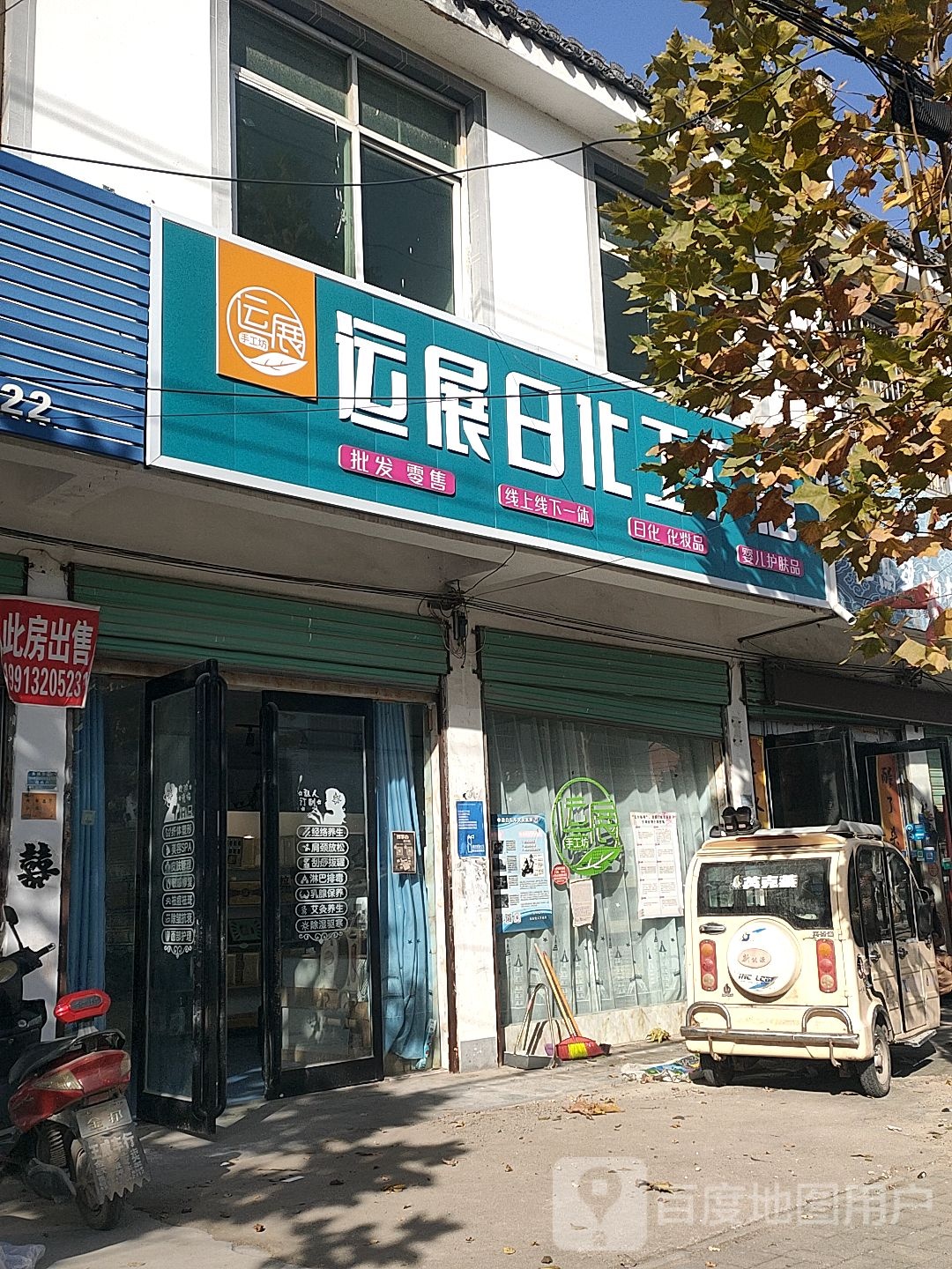 永城市陈官庄乡运展日化工厂店