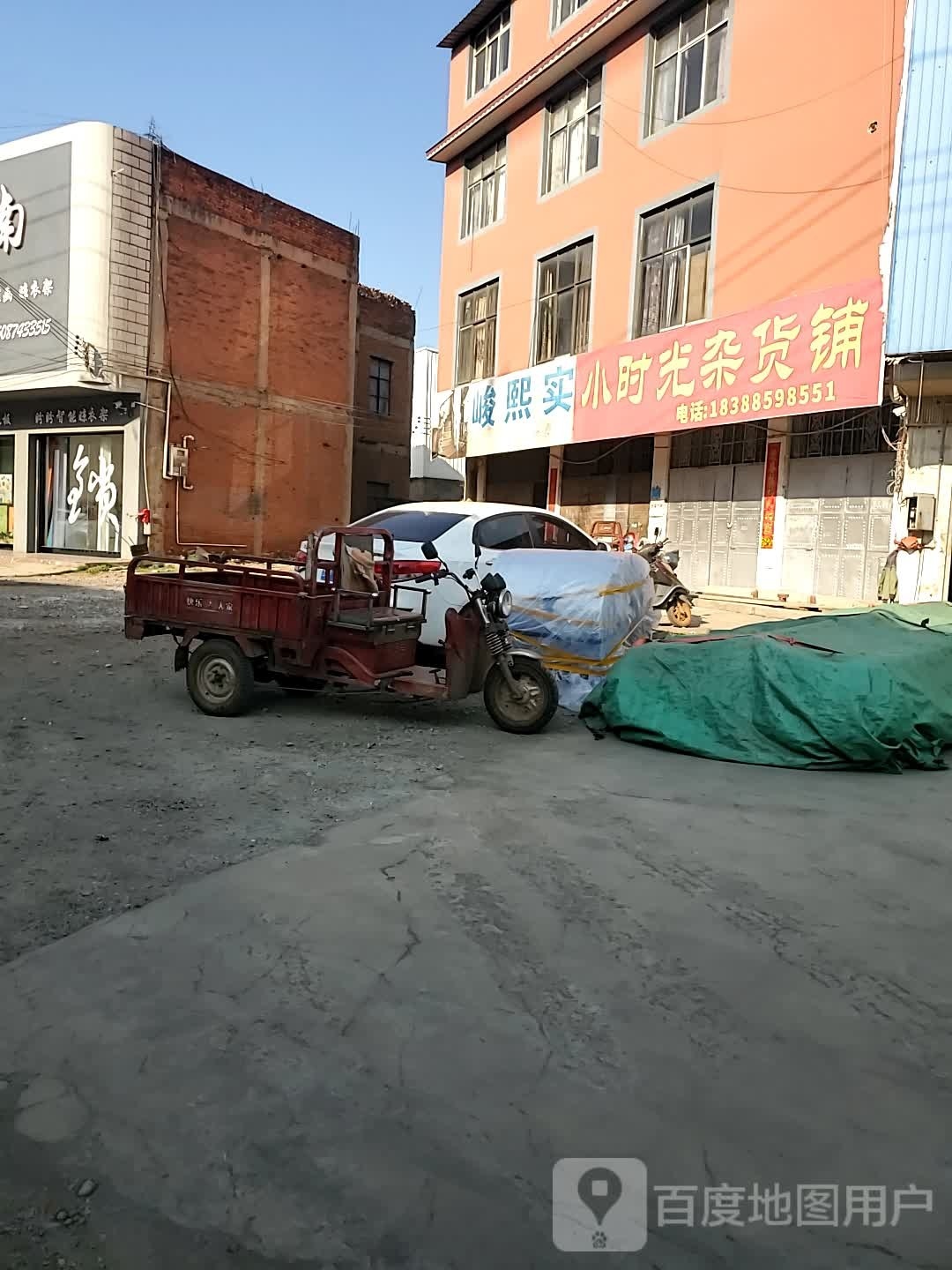 小时光杂货店
