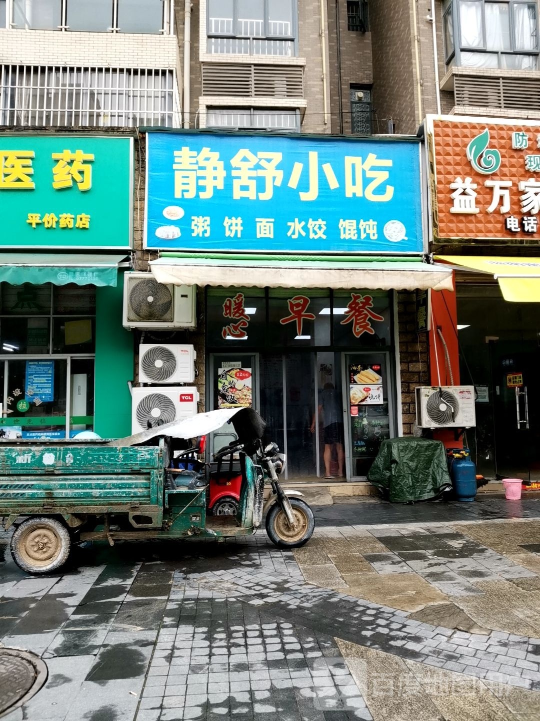 静舒小吃(红林海湾店)