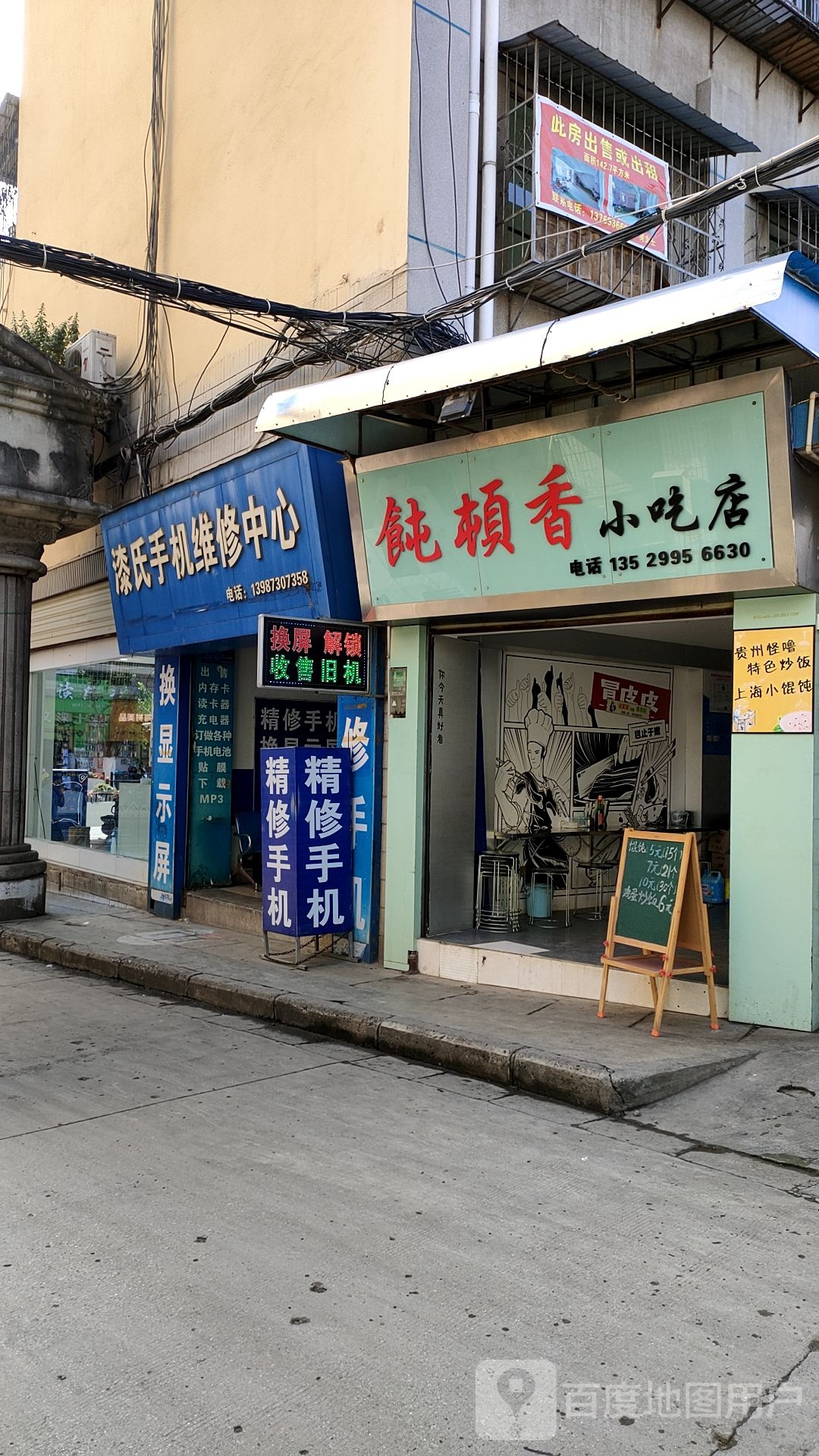 漆氏手机维修中心