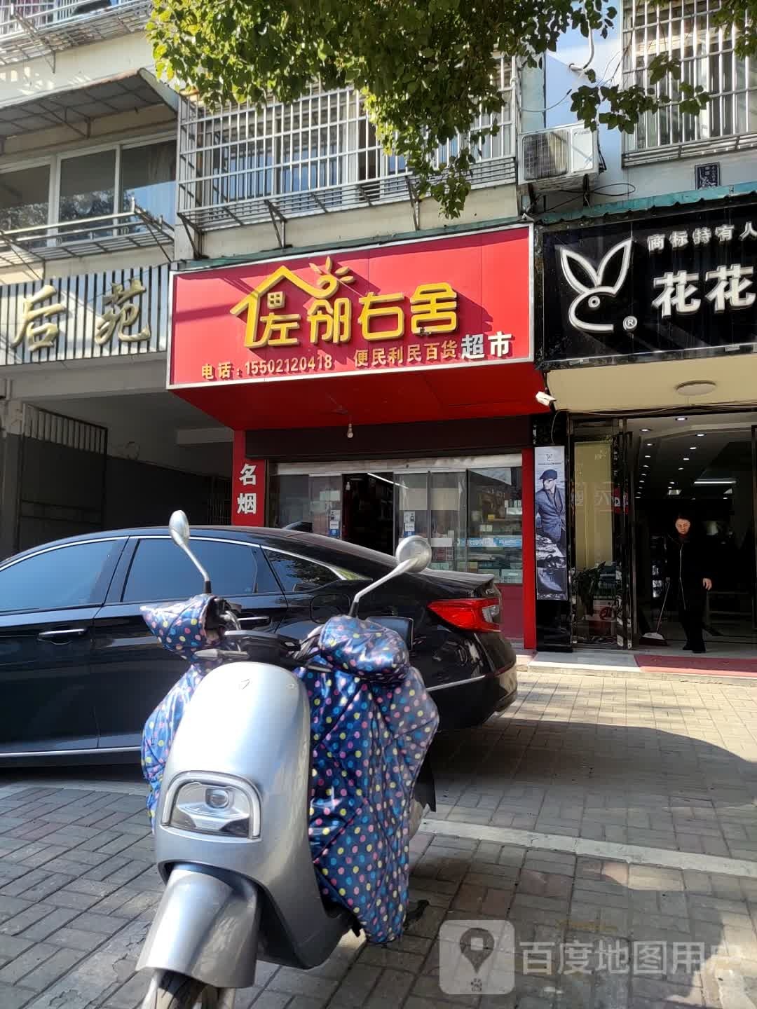 左岭右舍(涛峰路店)