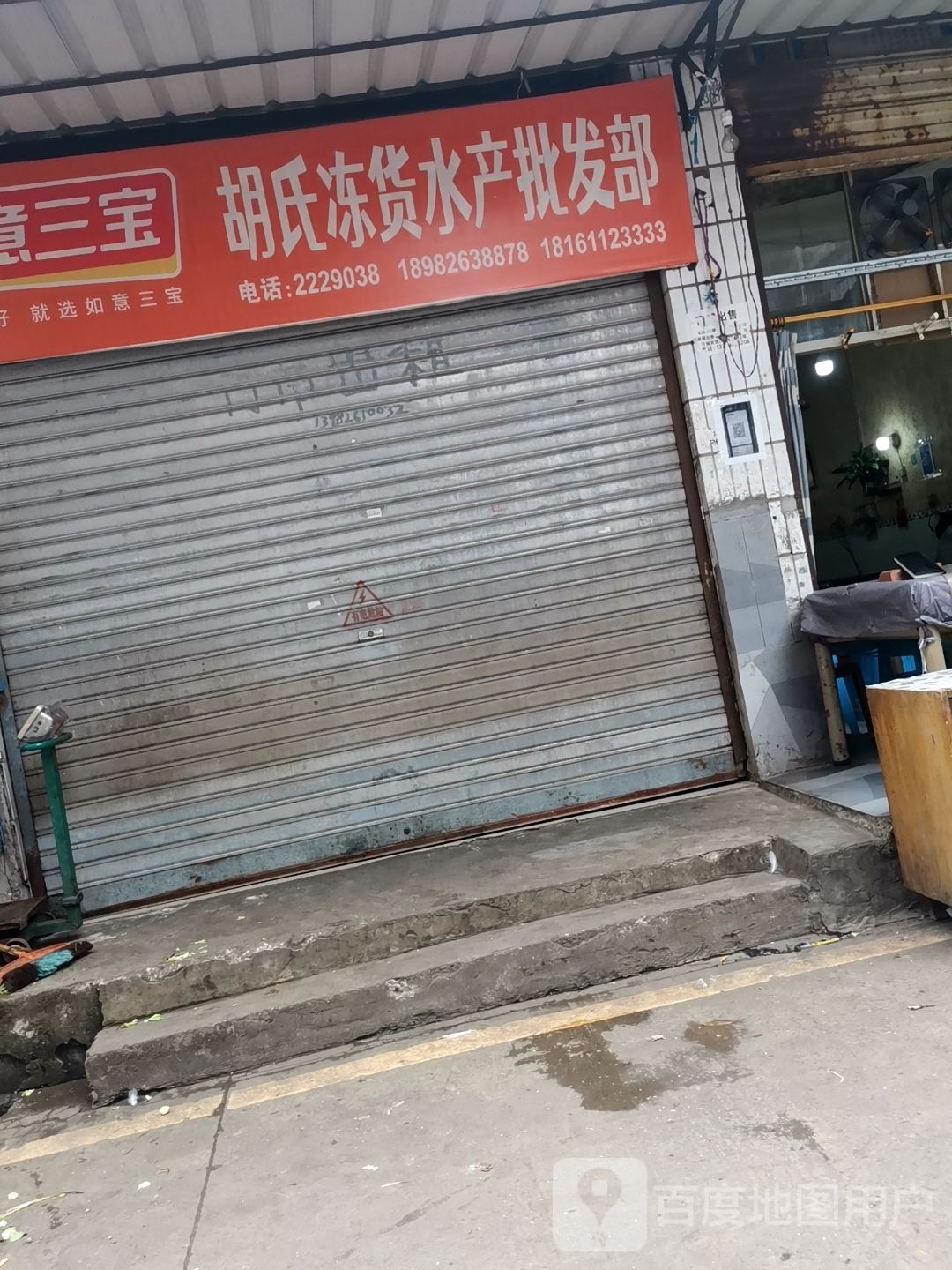 胡氏水表批发部