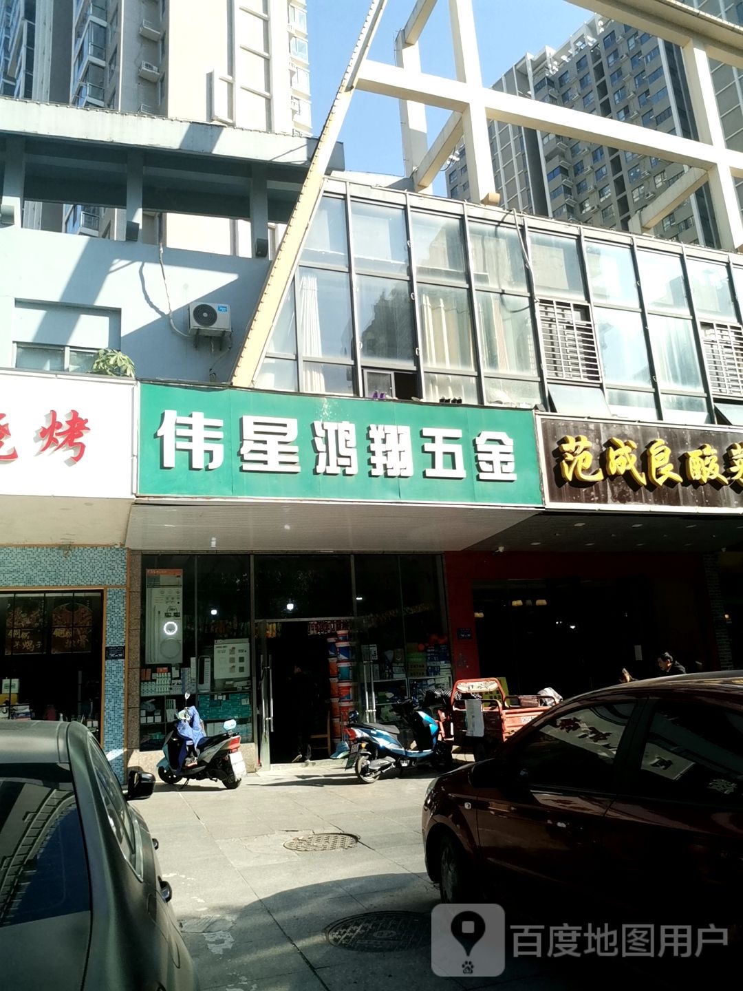 合肥滨湖鸿翔五金店