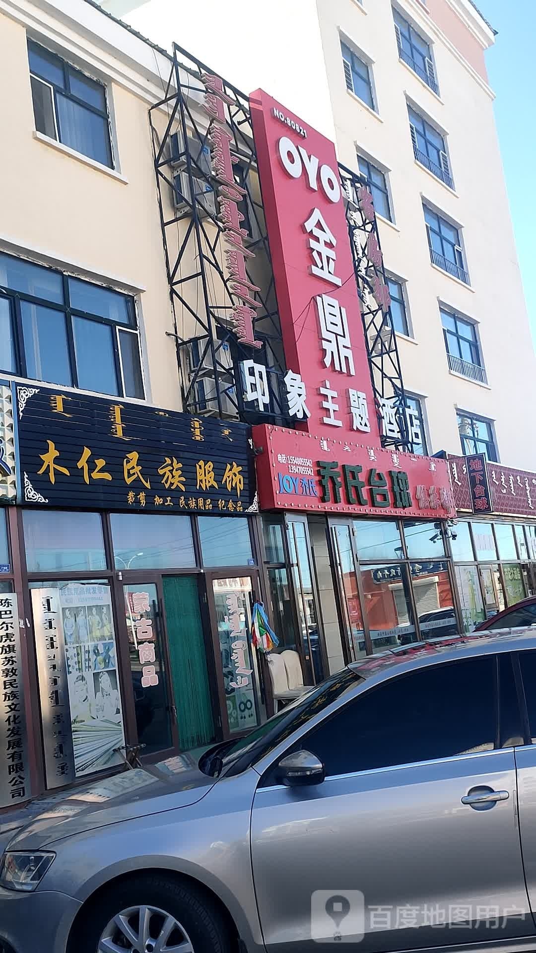 乔氏台球俱乐部(呼伦街店)