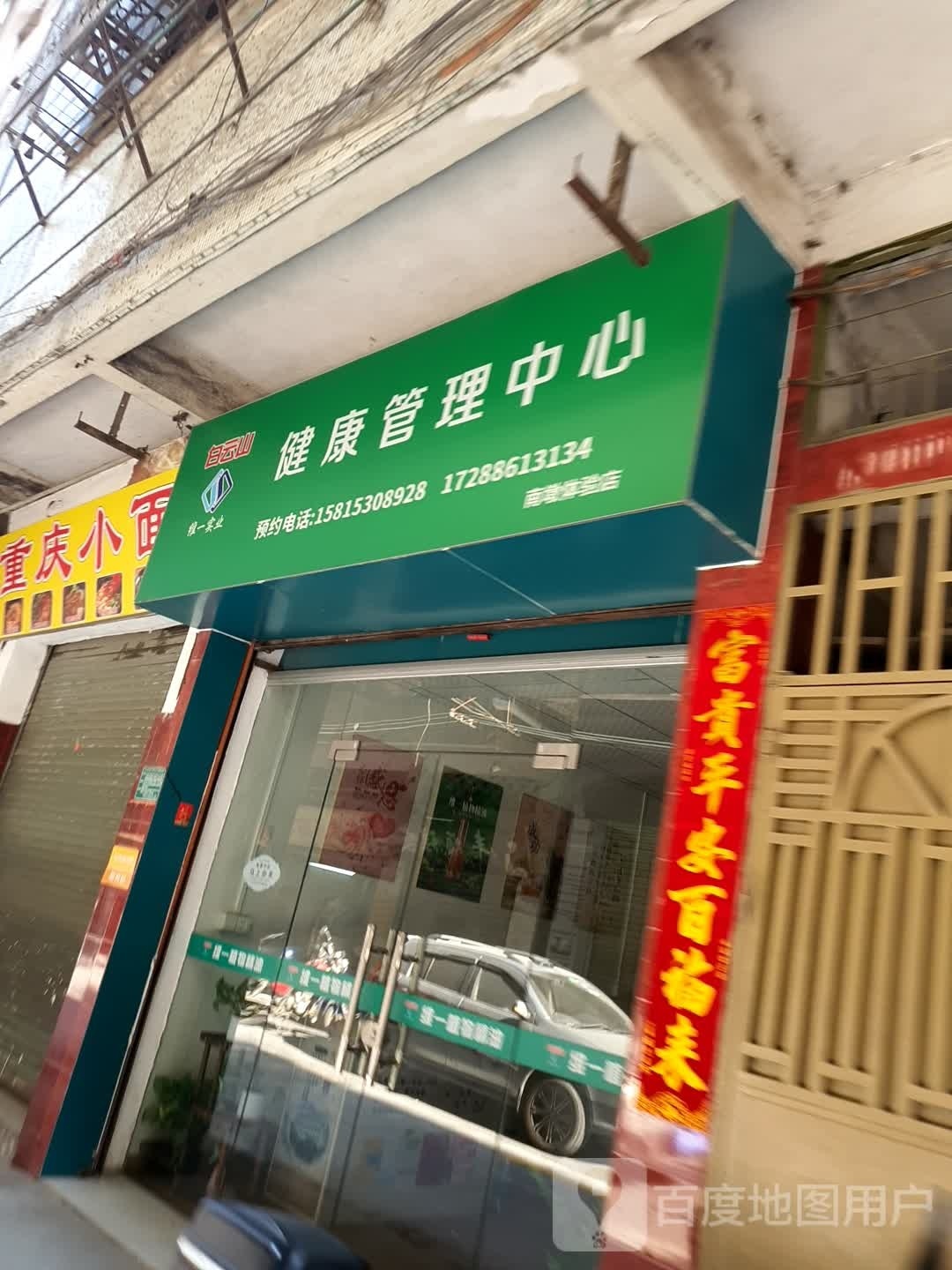 健康管理中信