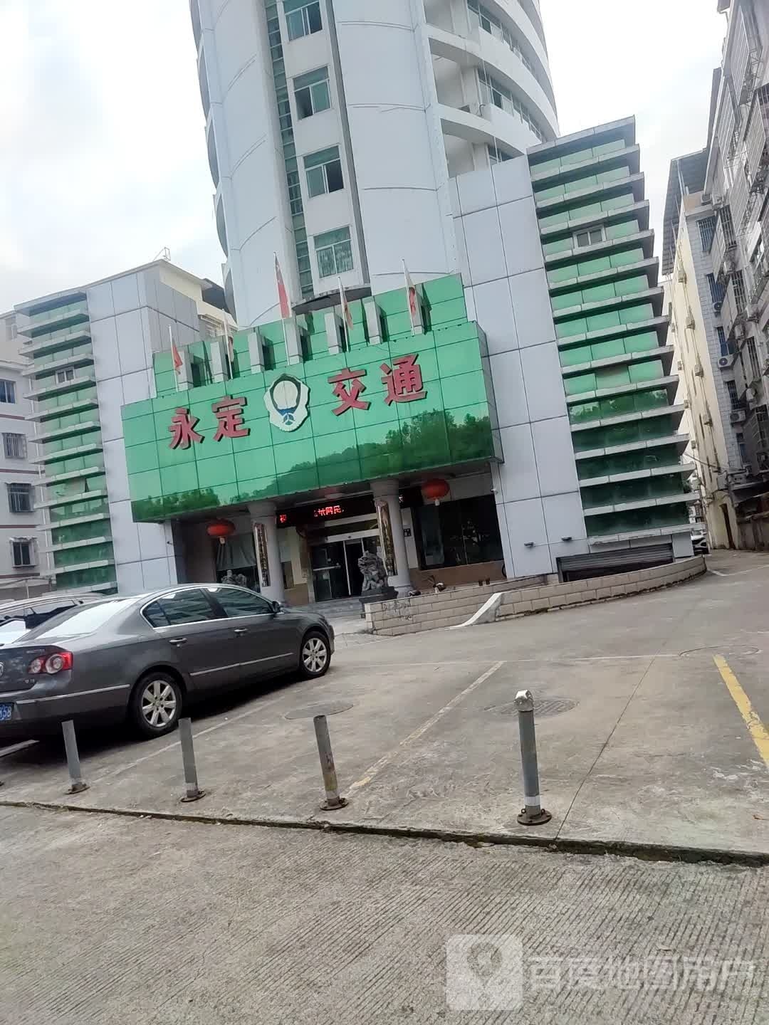 永定区交通运输局